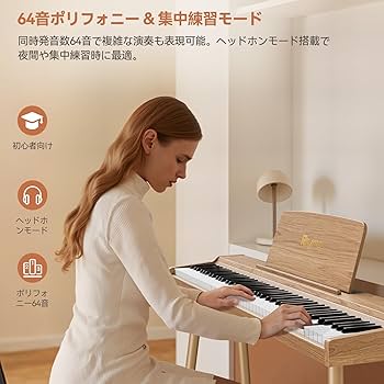 ✨月末セール✨】 電子ピアノ 88鍵 カウンターウェイト鍵盤 フランス製