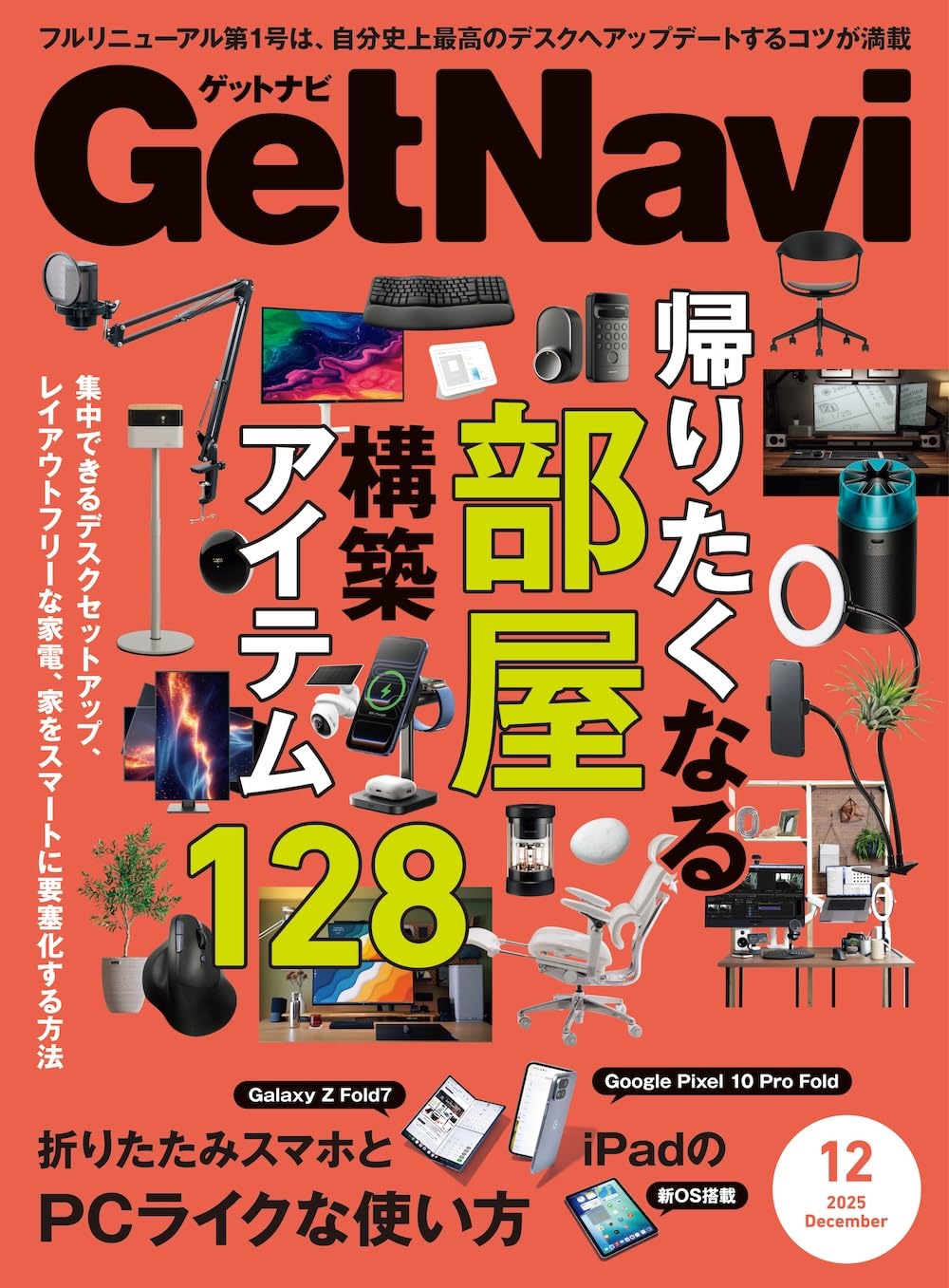 Get Navi(ゲットナビ) 2025年12月号 | GetNavi編集部 |本 | 通販 | Amazon