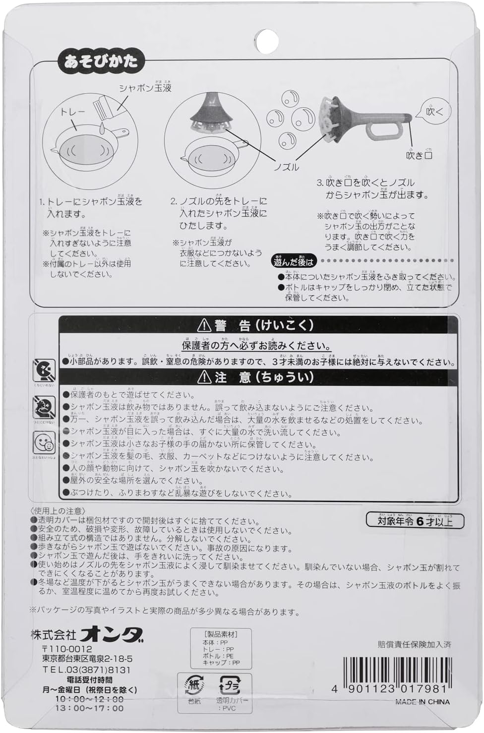 Amazon オンダ シャボン玉 らっぱバブル 2個セット 色指定不可 シャボン玉セット おもちゃ