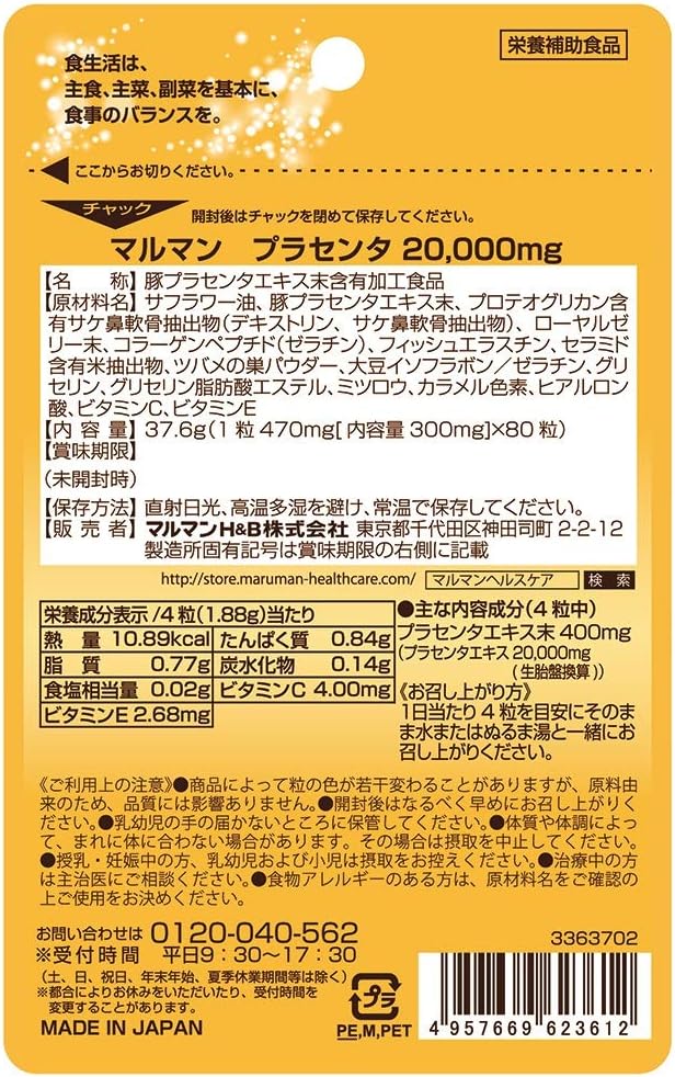 Amazon マルマン プラセンタ プレミアム 470 80粒 マルマン ドラッグストア