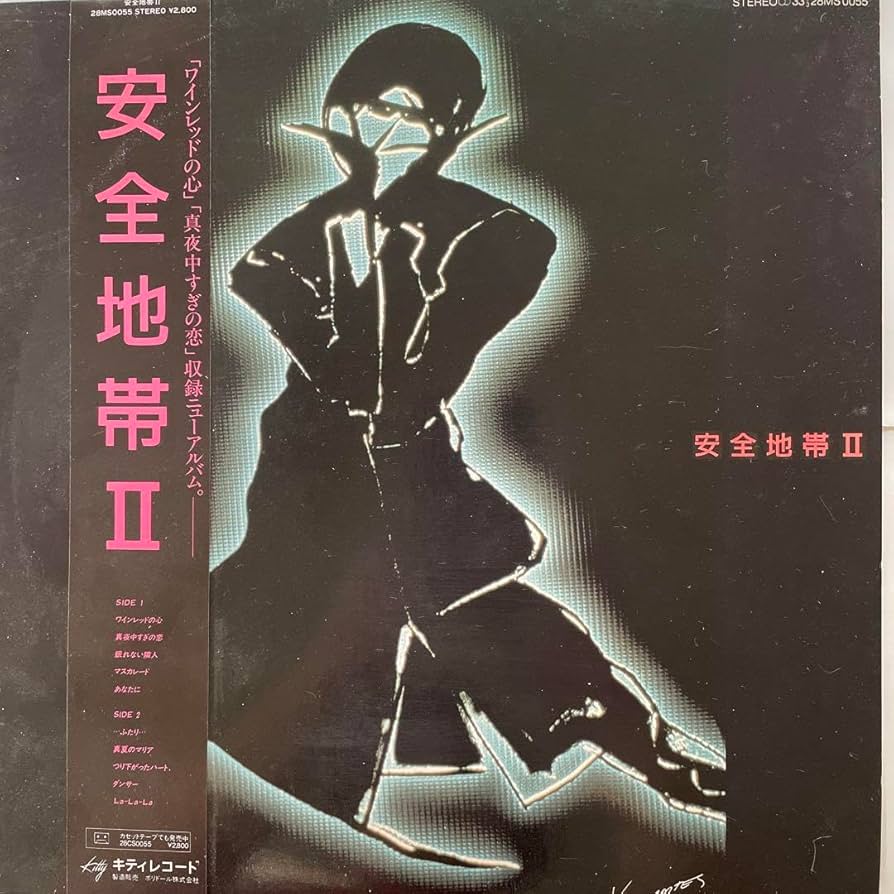 安全地帯 II LPレコード Amazon.co.jp: 安全地帯 II LP : おもちゃ