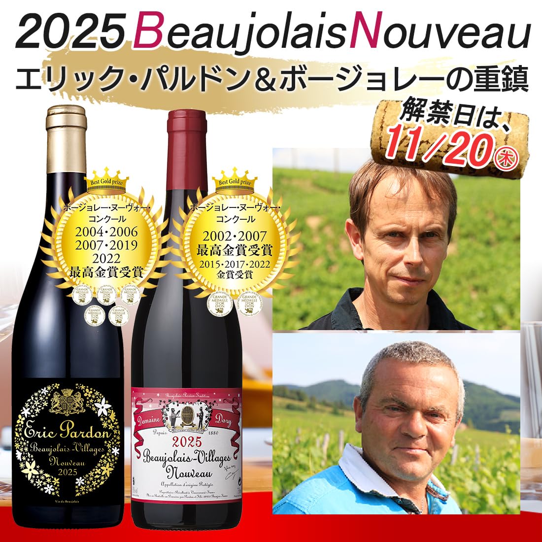 Amazon.co.jp: ボジョレーヌーボー2025 ボージョレ・ヌーボー