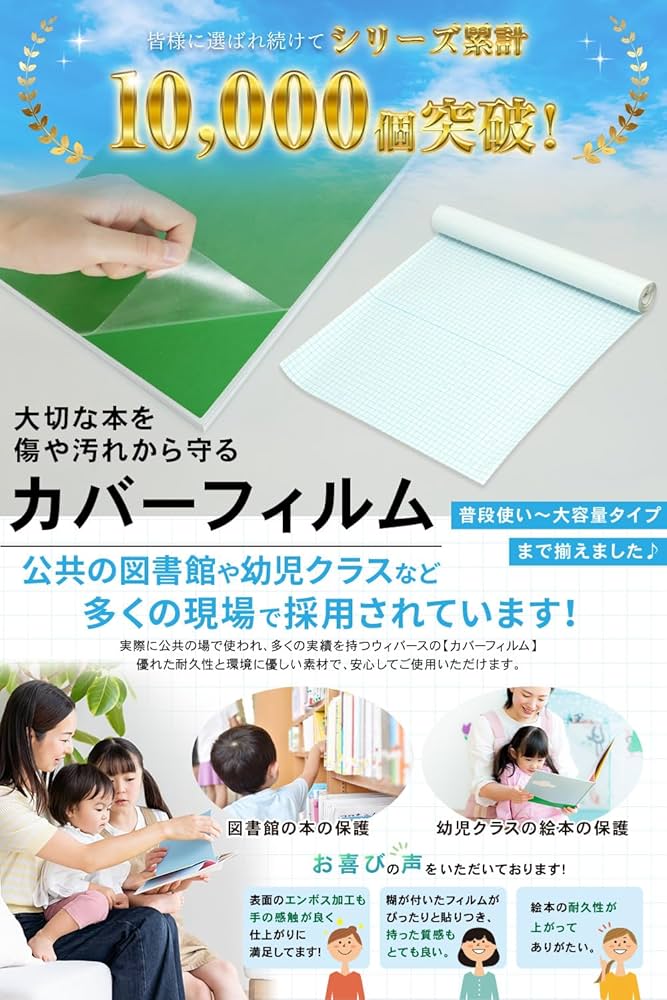 Amazon | WeBirth ブックコートフィルム 日本企画 【小さな