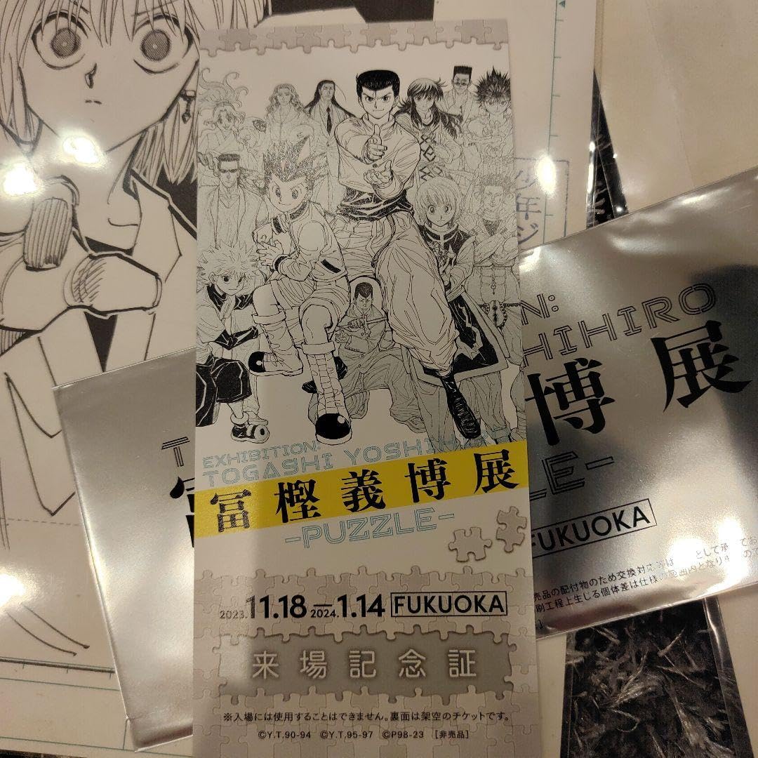 Amazon.co.jp: HUNTER×HUNTER 幽遊白書 冨樫義博展複製原画4点セット +