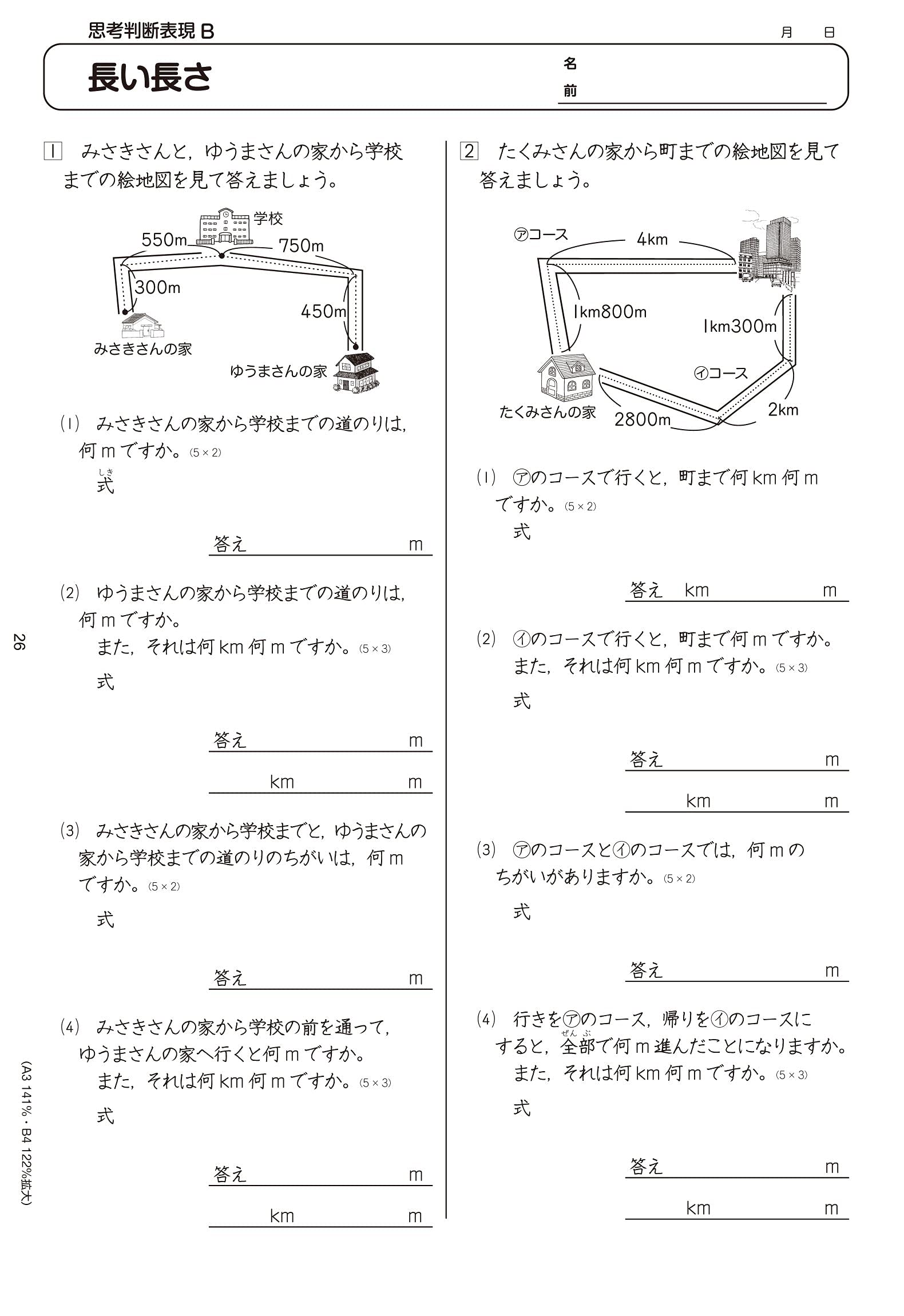コピーしてすぐ使える 観点別で評価ができる 教科書算数テストプリント 3年 コピーしてすぐ使える喜楽研のプリントシリーズ 新川 雄也 原田 善造 本 通販 Amazon コピーしてすぐ使える 観点別で評価ができる 教科書算数テストプリント 3年 コピーしてすぐ使える喜楽研のプリントシリーズ 新川 雄也 原田 善造 本 通販 Amazon
