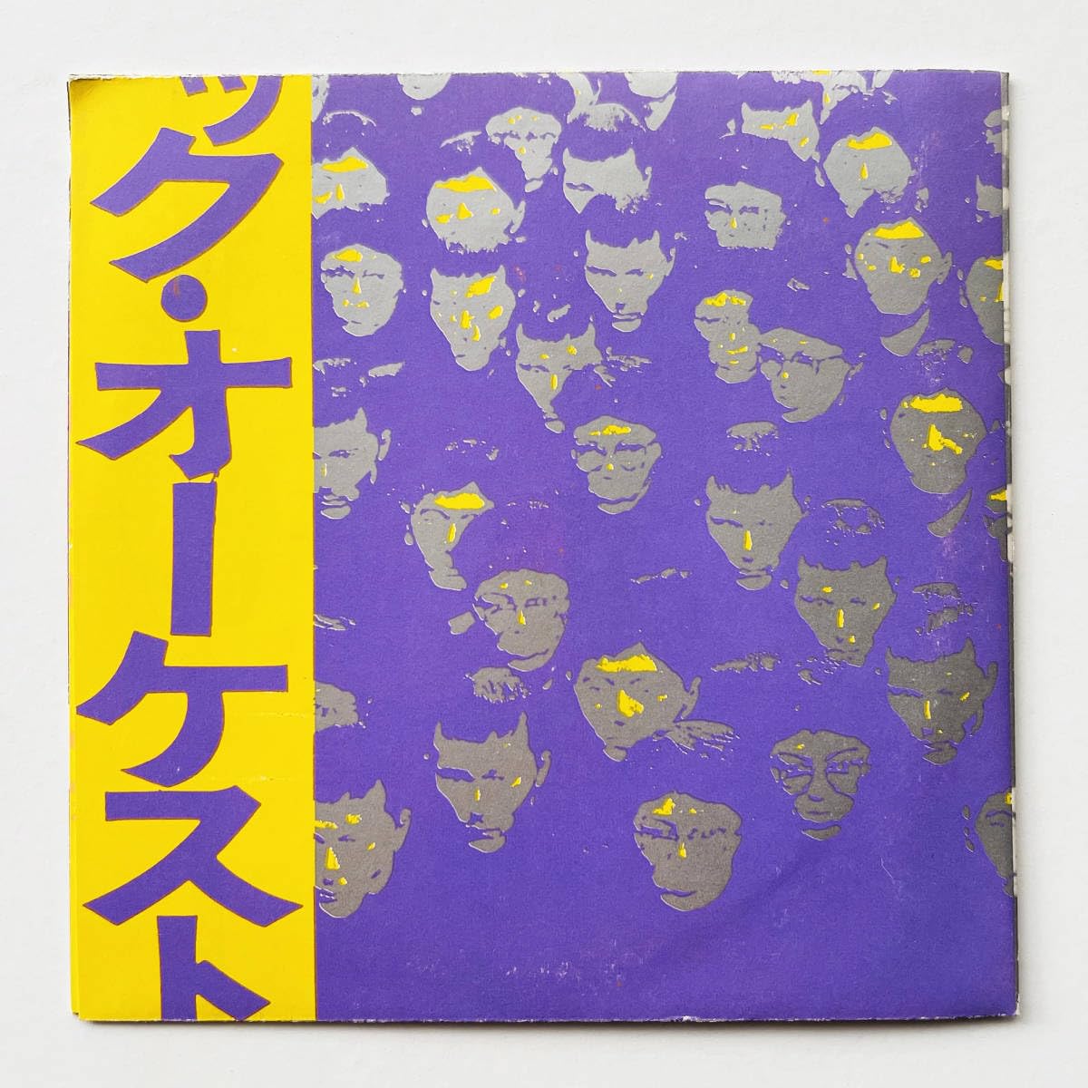 Amazon.co.jp: 貴重レア 5インチレコード〔 THE YMO MICRO