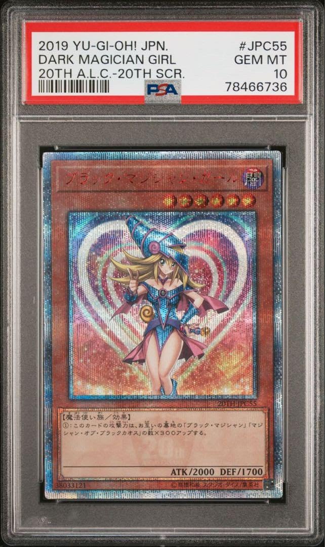 【PSA10 極美品】超貴重　20th連番 ・ブラック・マジシャン・ガール Amazon.co.jp: PSA10 極超貴重 20th連番 ブラックマジシャンガール