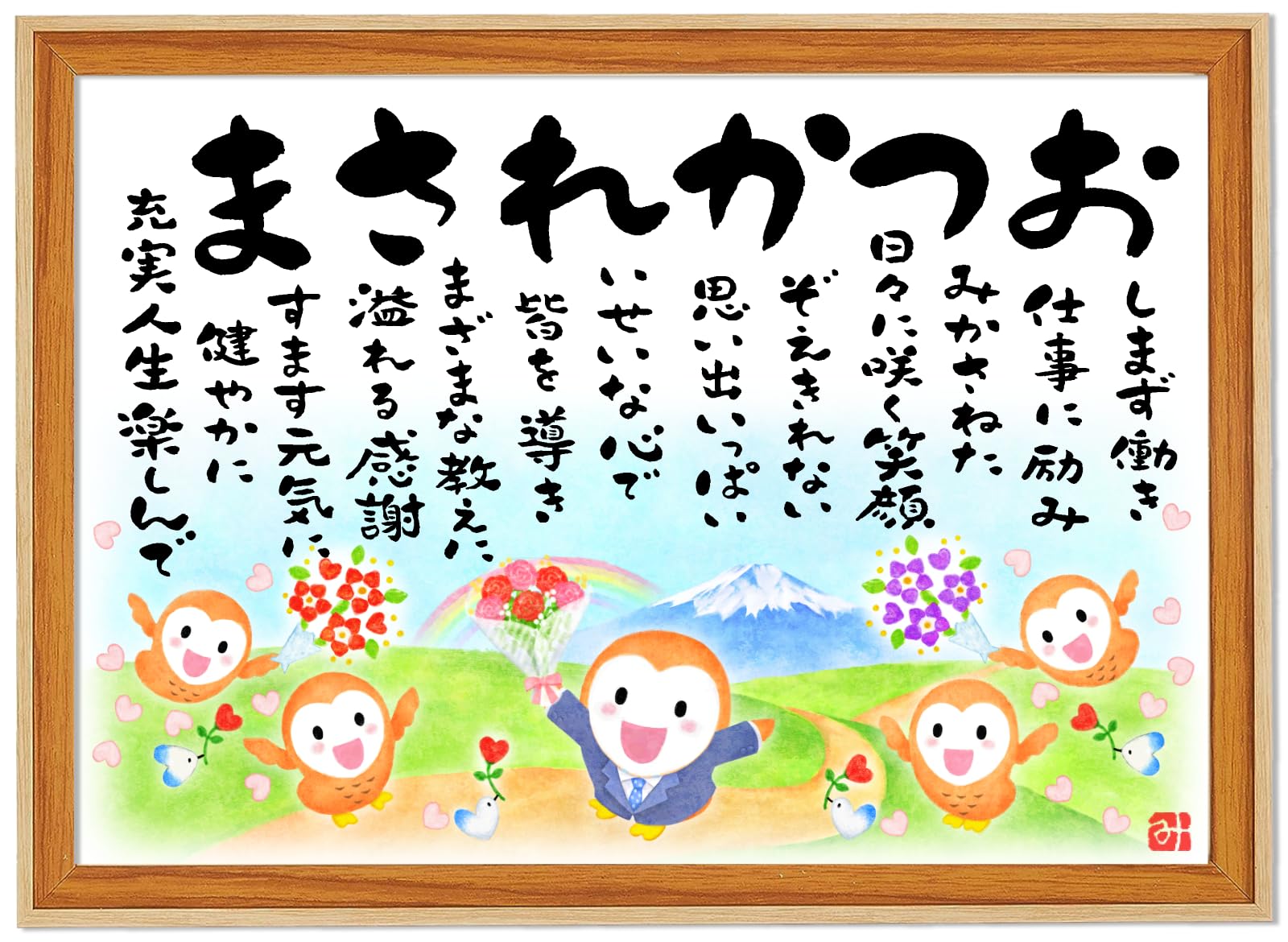 長い 間 お疲れ様 で した