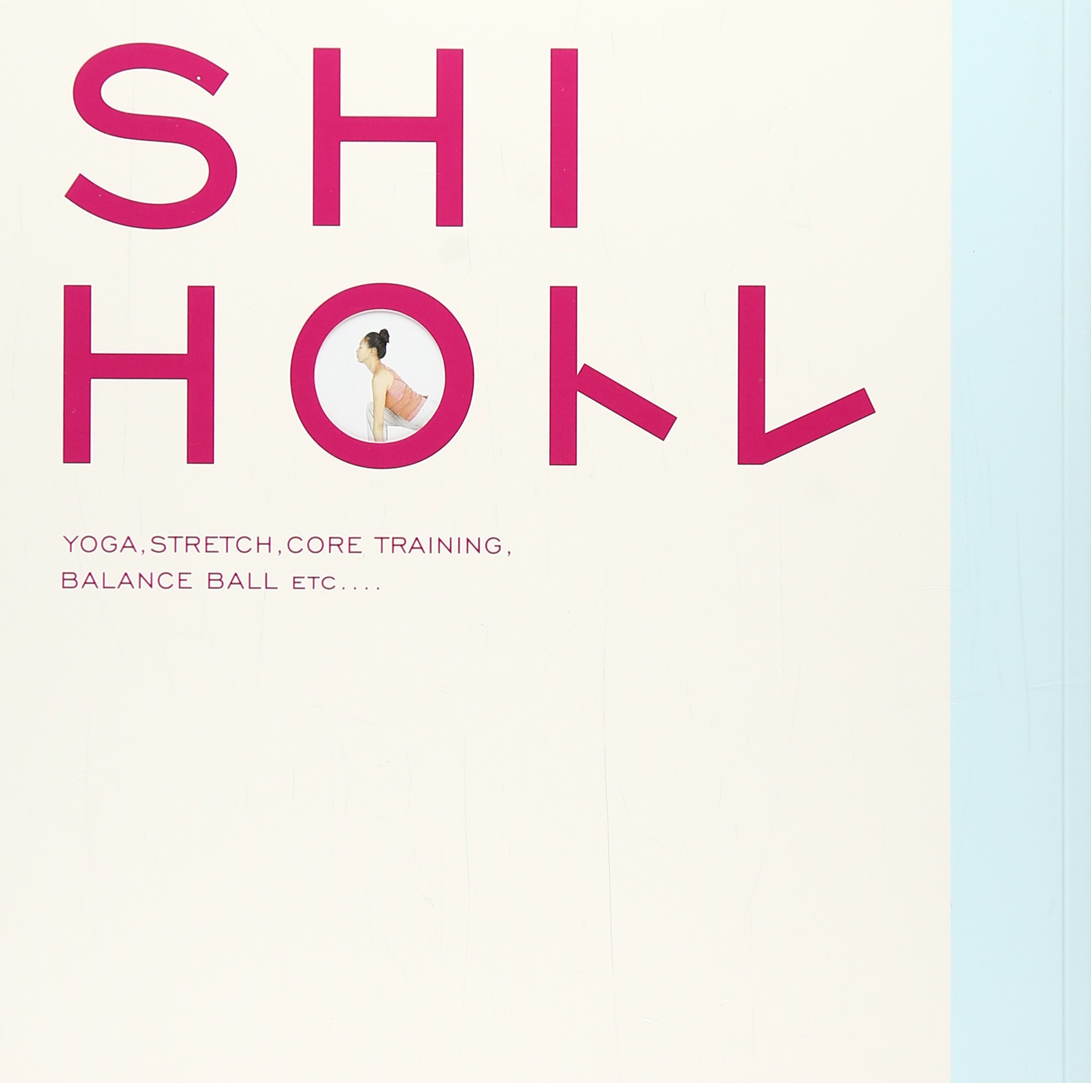 SHIHOトレ | SHIHO |本 | 通販 | Amazon