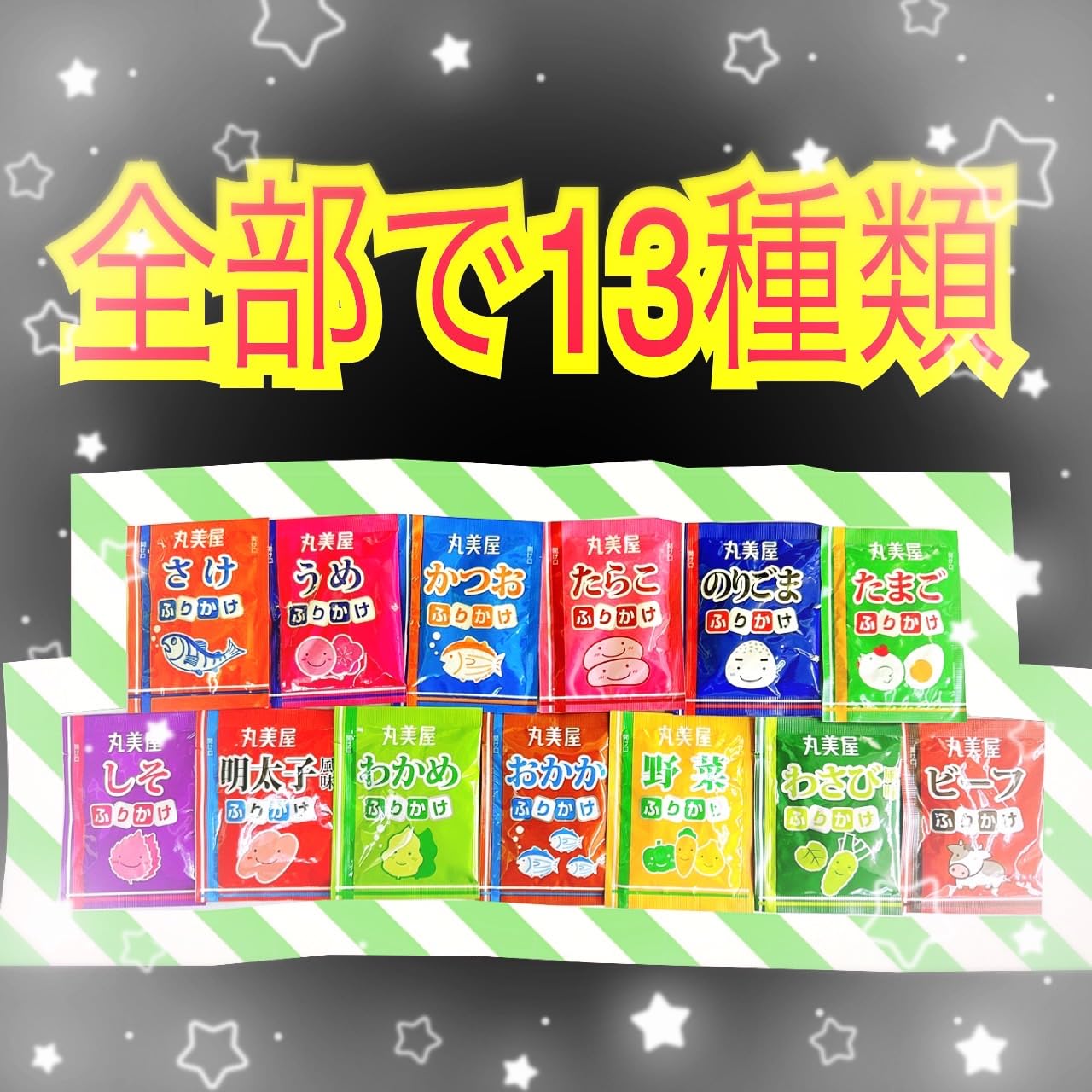 丸美屋　８箱まとめ売り Amazon.co.jp: 丸美屋 ふりかけ 大容量 65食13種 詰め合わせ セット