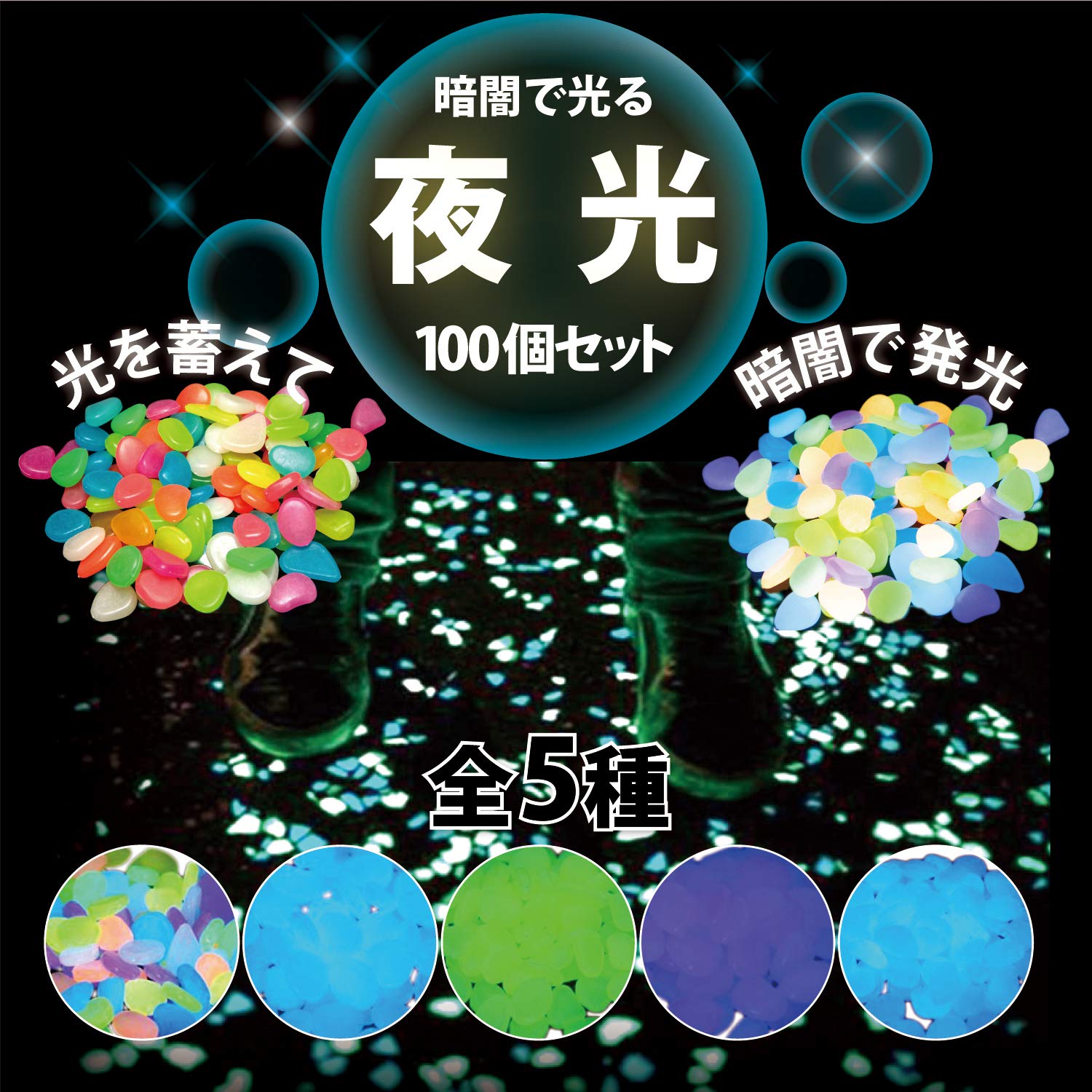 Amazon | 【sesta7】 夜光石 蓄光石 光る石 100個 いやしグッズ 水槽