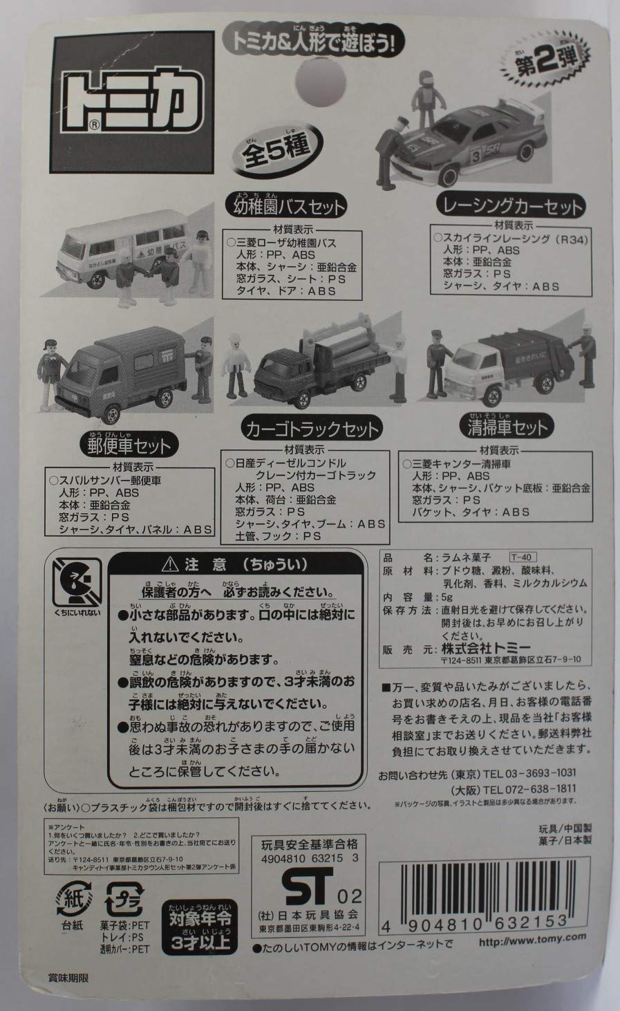 絶版　TOMY トミカタウン人形セット 第2弾　1BOX Amazon | トミカ トミカタウン人形セット 第2弾 レーシングカーセット