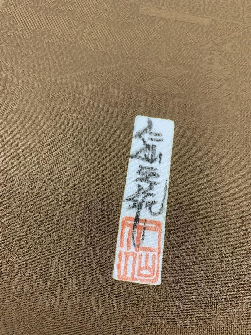 Amazon.co.jp: 色無地 前田仁仙 草木染 紋意匠 狩猟文様 八掛付き 黒 