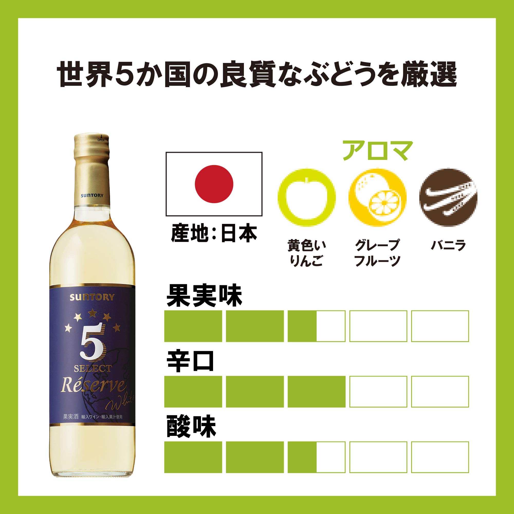 Amazon.co.jp: 【世界5か国の良質なぶどうを厳選】 5セレクト レゼルブ