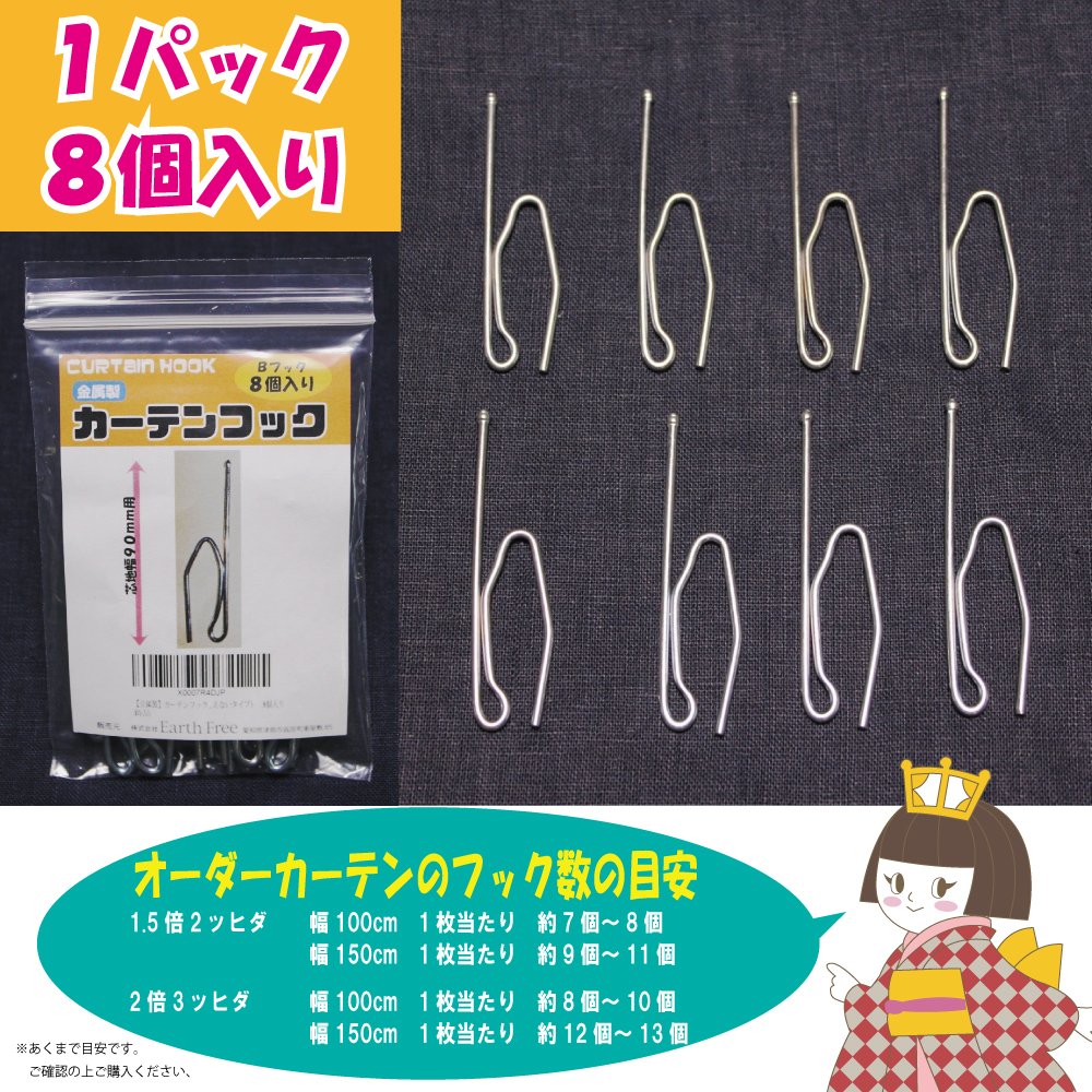 確認画面　カーテンフック　大2個　中8個　小15個 確認画面 カーテンフック 大2個 中8個 小15個 確認画面 カーテンフック