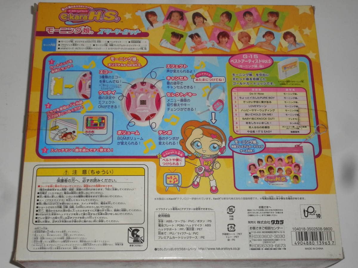 Amazon | e・kara H.S. イーカラ ヘッドセット モーニング娘