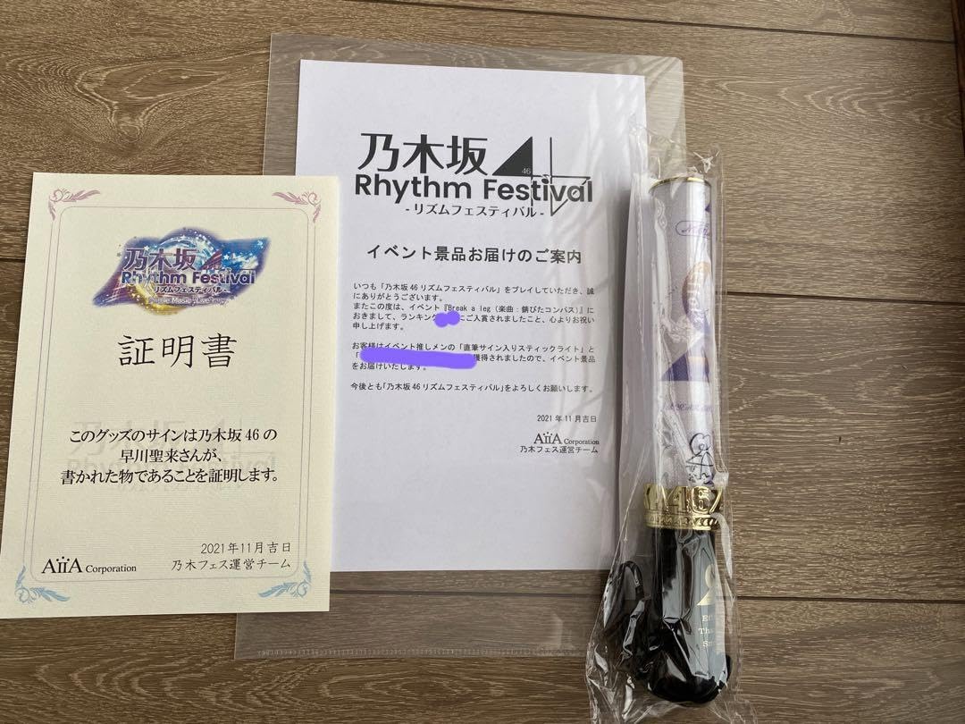 Amazon.co.jp: 早川聖来 サイン入りペンライト : 産業・研究開発用品