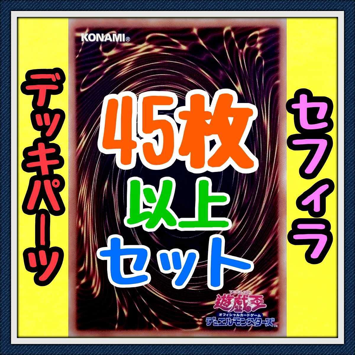 Amazon.co.jp: 16種類46枚セット【セフィラ○デッキパーツ】セフィラの 