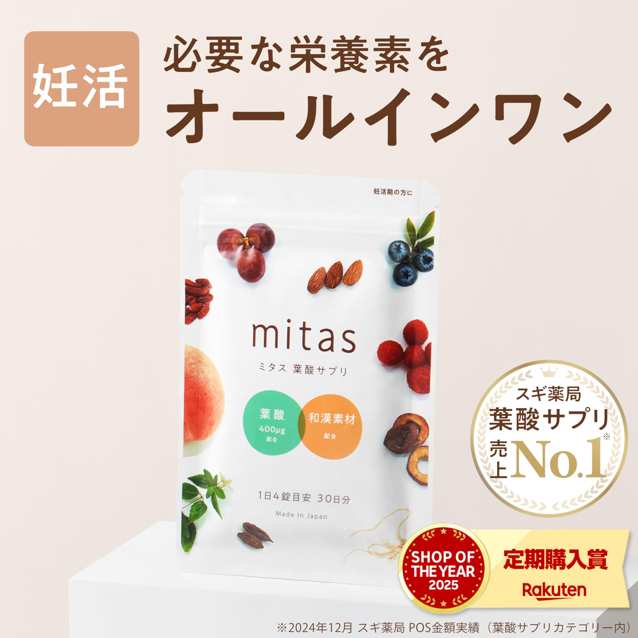 mitas -ミタス葉酸サプリ 1袋分 DHA EPA 鉄分 亜鉛 マグネシウム