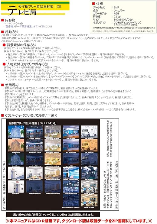 Amazon Co Jp 著作権フリー背景素材集38 テレビ局 Win対応 ダウンロード版 Pcソフト