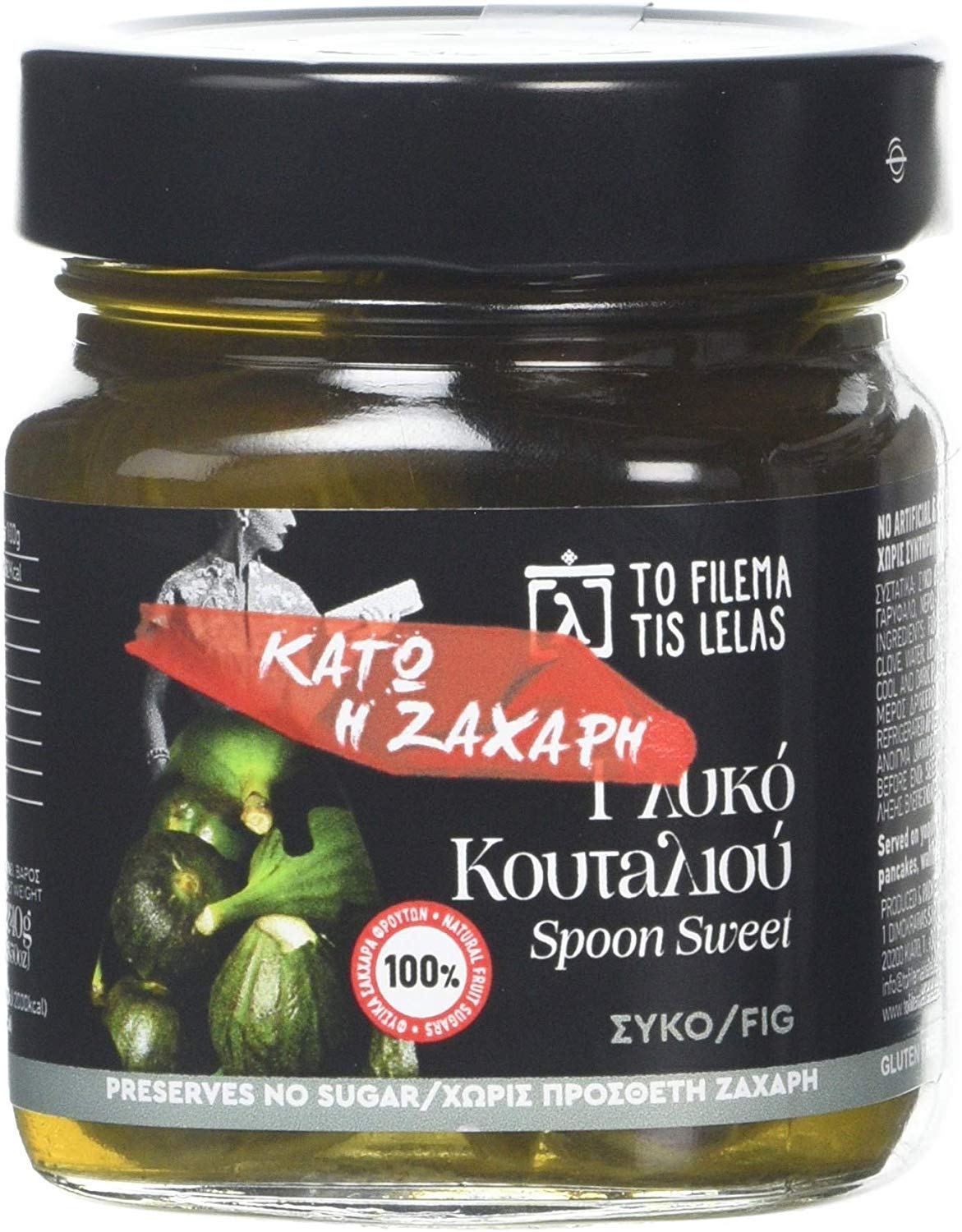 To Filema Tis Lelas Dulce de Cuchara de Higo Sin Azúcar Añadido – Conserva Artesanal Griega 100% Natural – 2 x 240 g – Vegano, Sin Conservantes, Gourmet Mediterráneo
