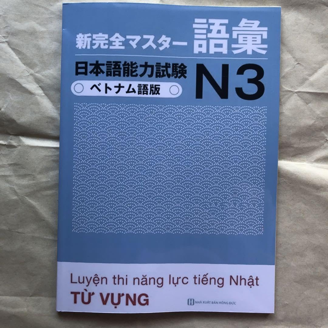 Amazon | Jlpt n3 shinkanzen master vocabulary | 英語・外国語