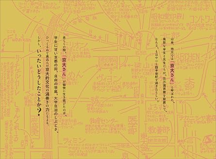 荒野の上のアカデミー 京大的教養――カオスの世界の歩き方(仮)