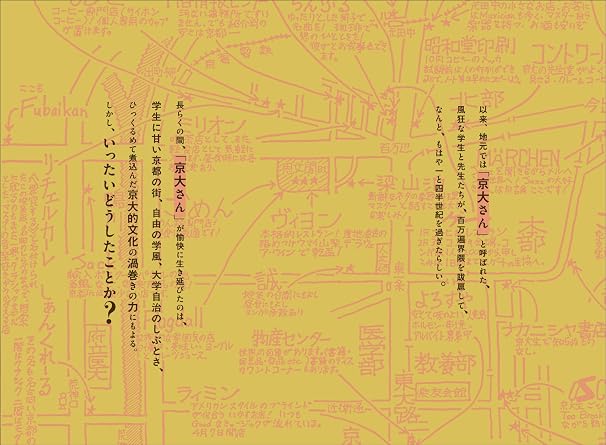 荒野の上のアカデミー 京大的教養――カオスの世界の歩き方（仮）