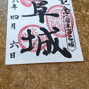 岐阜県御城印22点セット 岐阜県御城印22点セット 岐阜県御城印22点セット