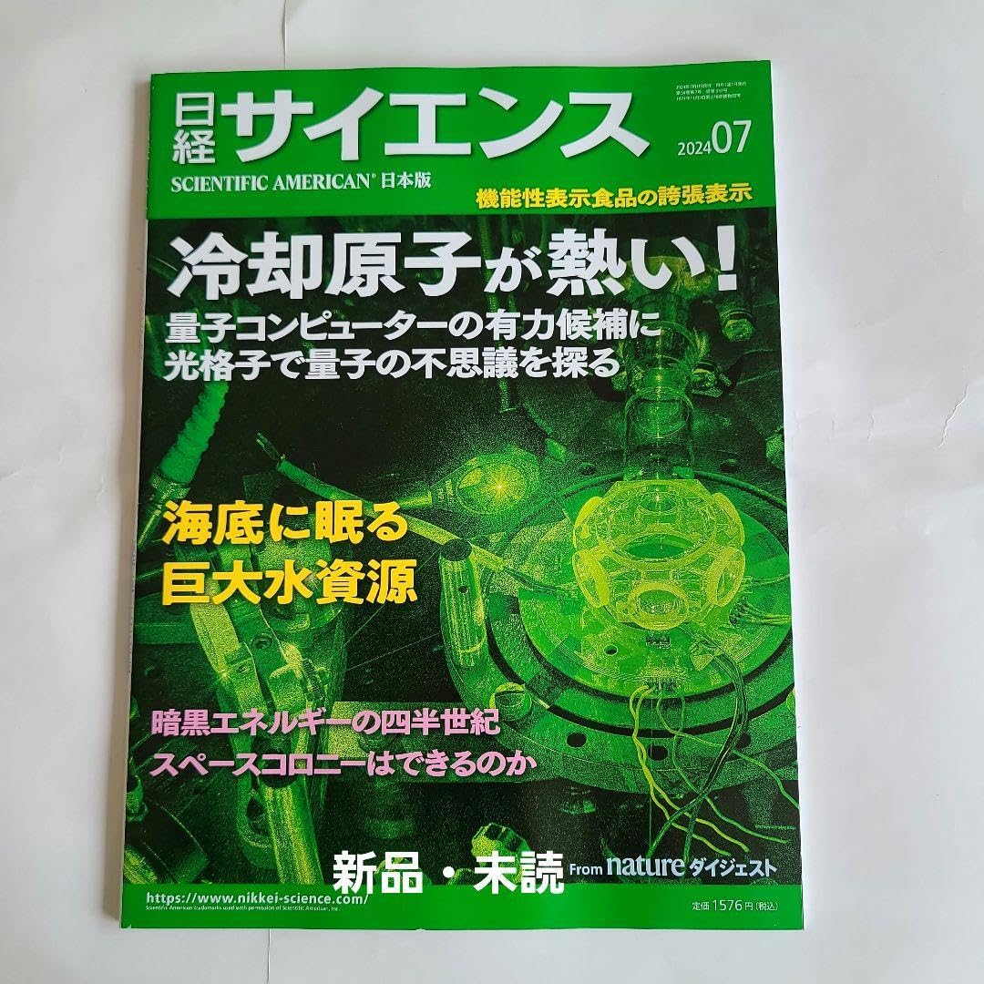 Amazon.co.jp: 月刊 日経サイエンス 2024年7月号 本 参考書 : おもちゃ