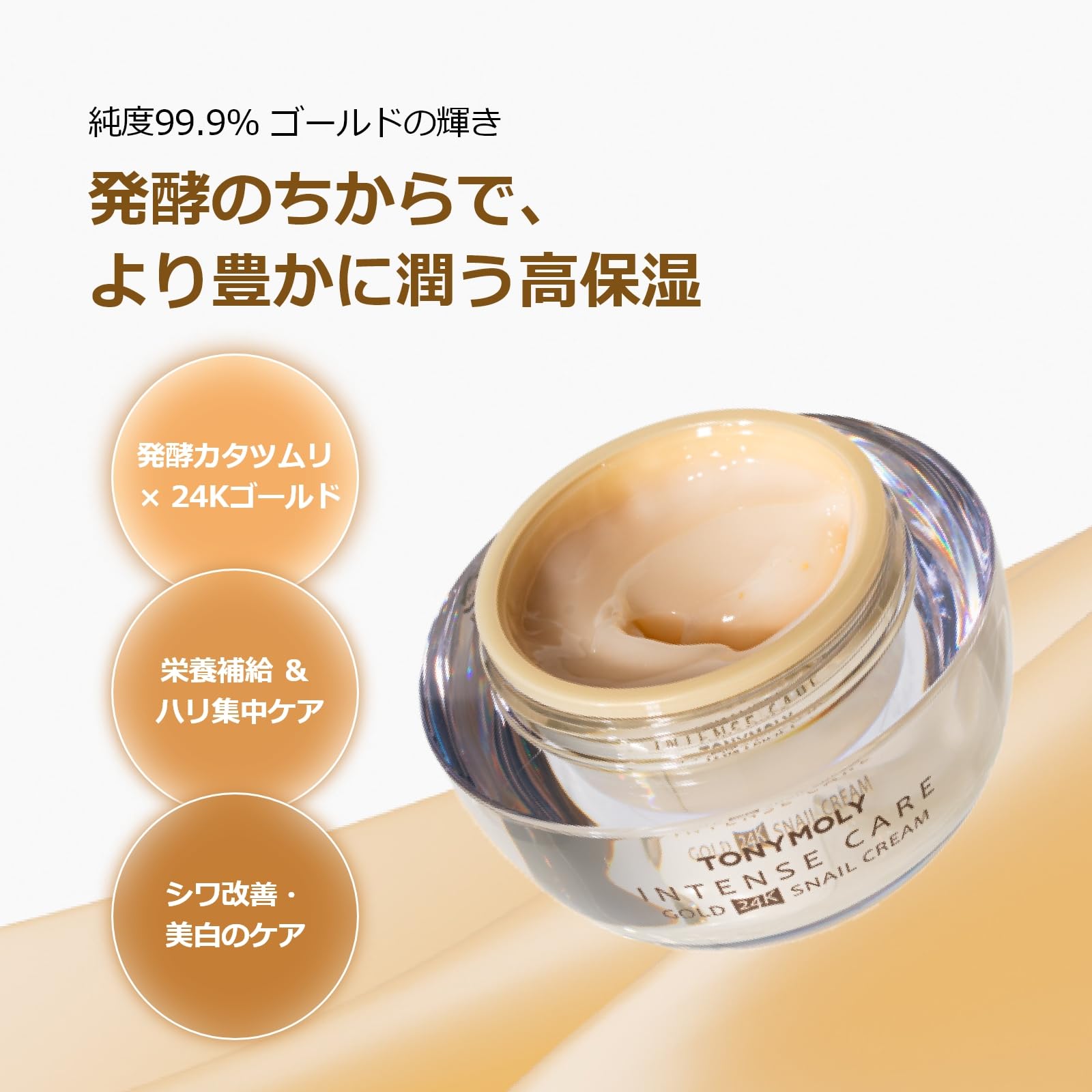 Amazon | トニーモリー/TONY MOLY インテンス ケア ゴールド 24K