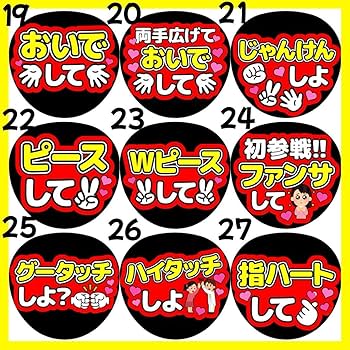 Amazon.co.jp: メンカラ赤 オーダー ファンサ カンペ うちわ文字 文字
