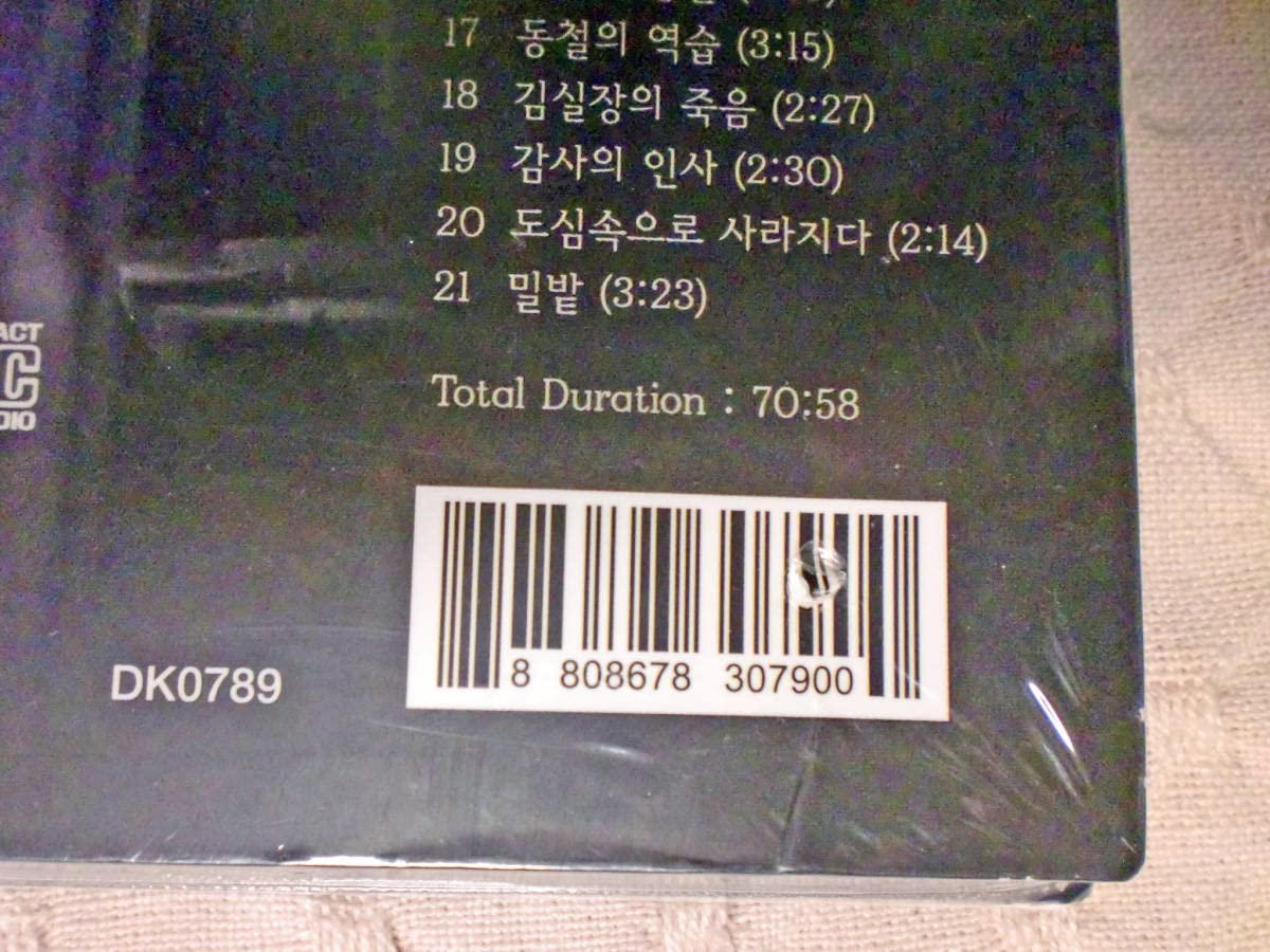Amazon.co.jp: 韓国映画「サスペクト 哀しき容疑者」OST コン