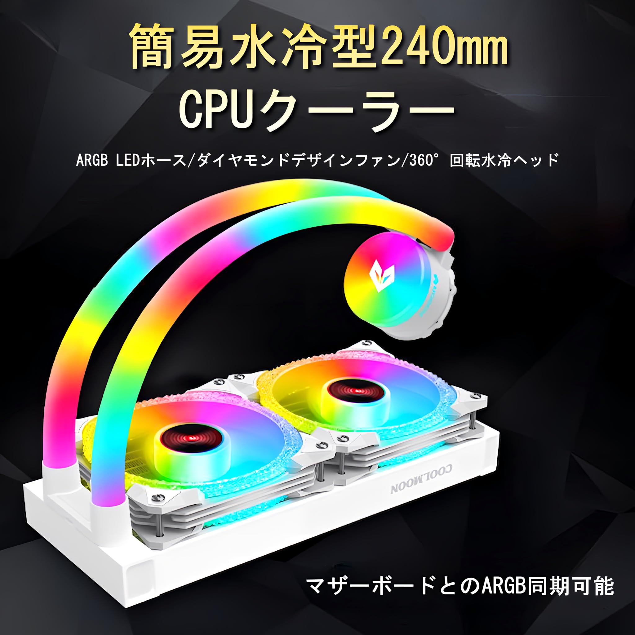 Amazon.co.jp: 【スモールラボ】COOLMOON ホースLED 簡易水冷クーラー