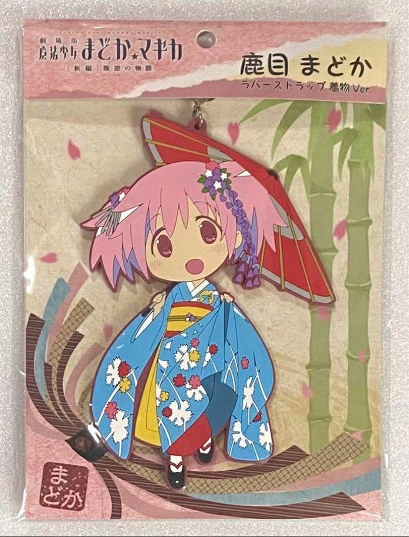 Amazon.co.jp: 魔法少女まどか☆マギカ まどマギ 京まふ ラバー