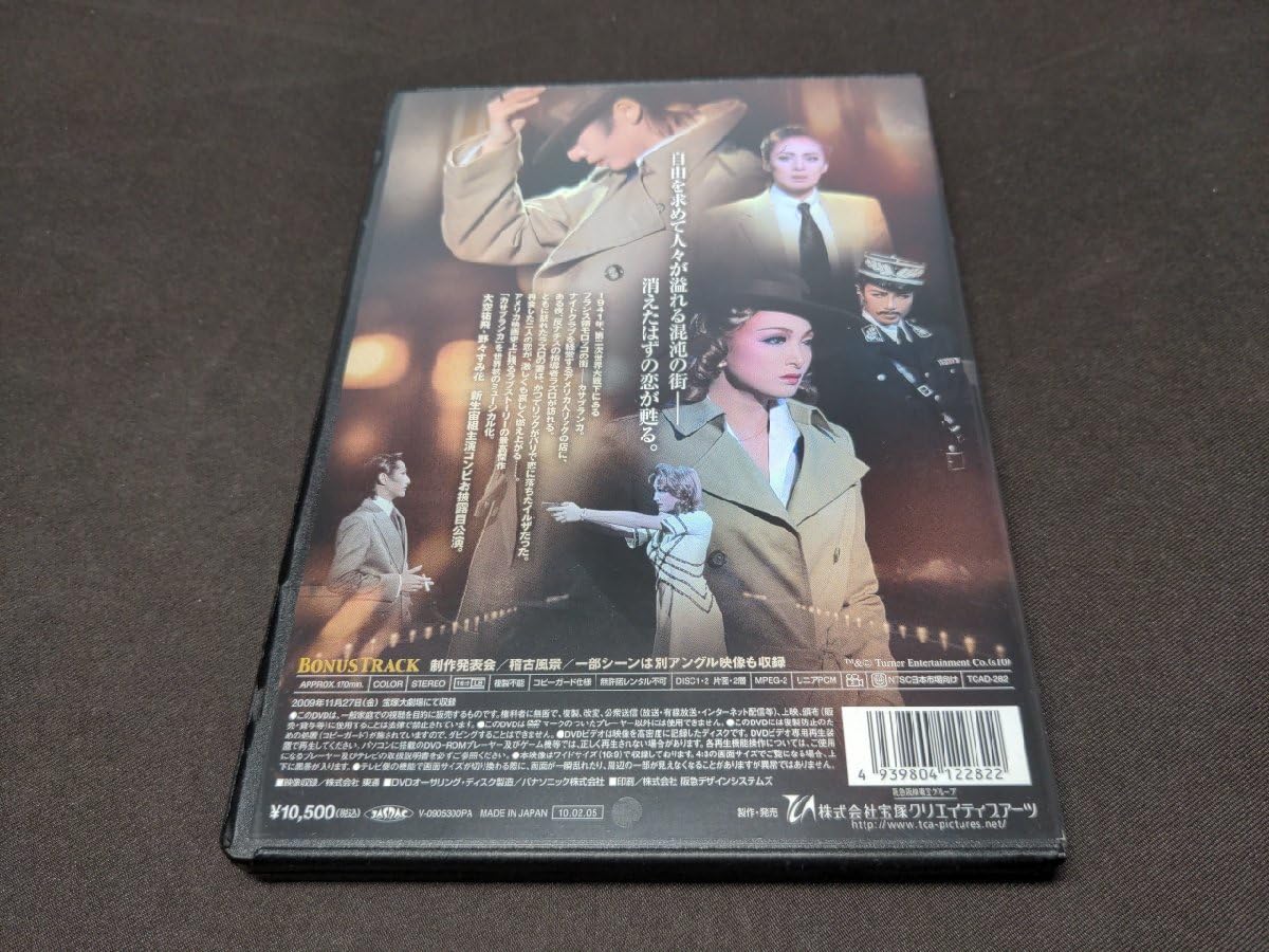 宝塚大劇場 宙組カサブランカ 大空祐飛 : カサブランカ宙