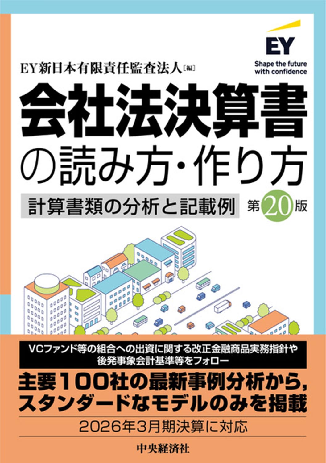 【中古】 商法決算書の作成実務第5版 Amazon.co.jp: 会社法決算書の読み方・作り方〈第20版〉 : EY新日本