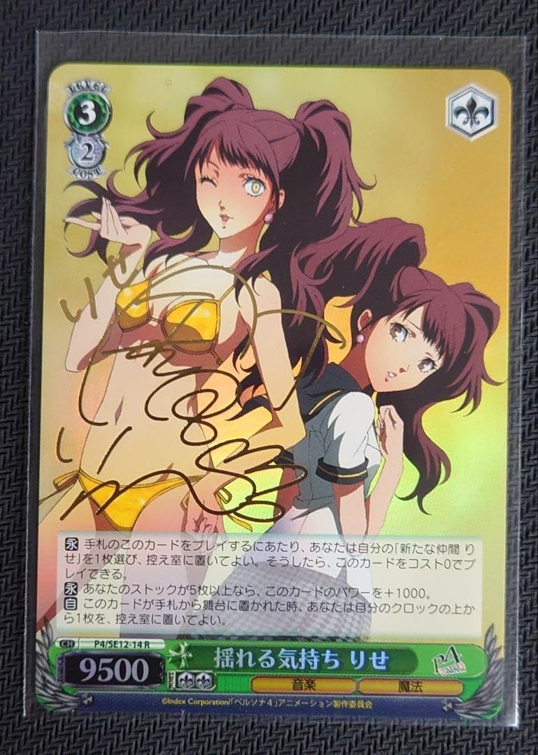 Amazon.co.jp: WS アニメペルソナ4 揺れる気持ち りせ サインカード 1