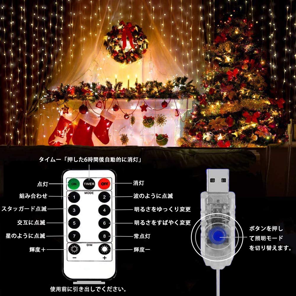 LEDイルミネーション カーテンライト 900球（300球×3セット） イルミネーションライト 300球 3M クリスマス つらら ライト