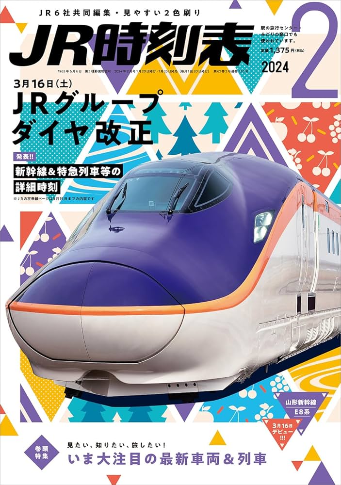 JR 新幹線 電車 JR時刻表　1987年4月　レア商品　時刻表 1987年4月 JR東海発足時の時刻表｜てつろう（sokutou-metsu）