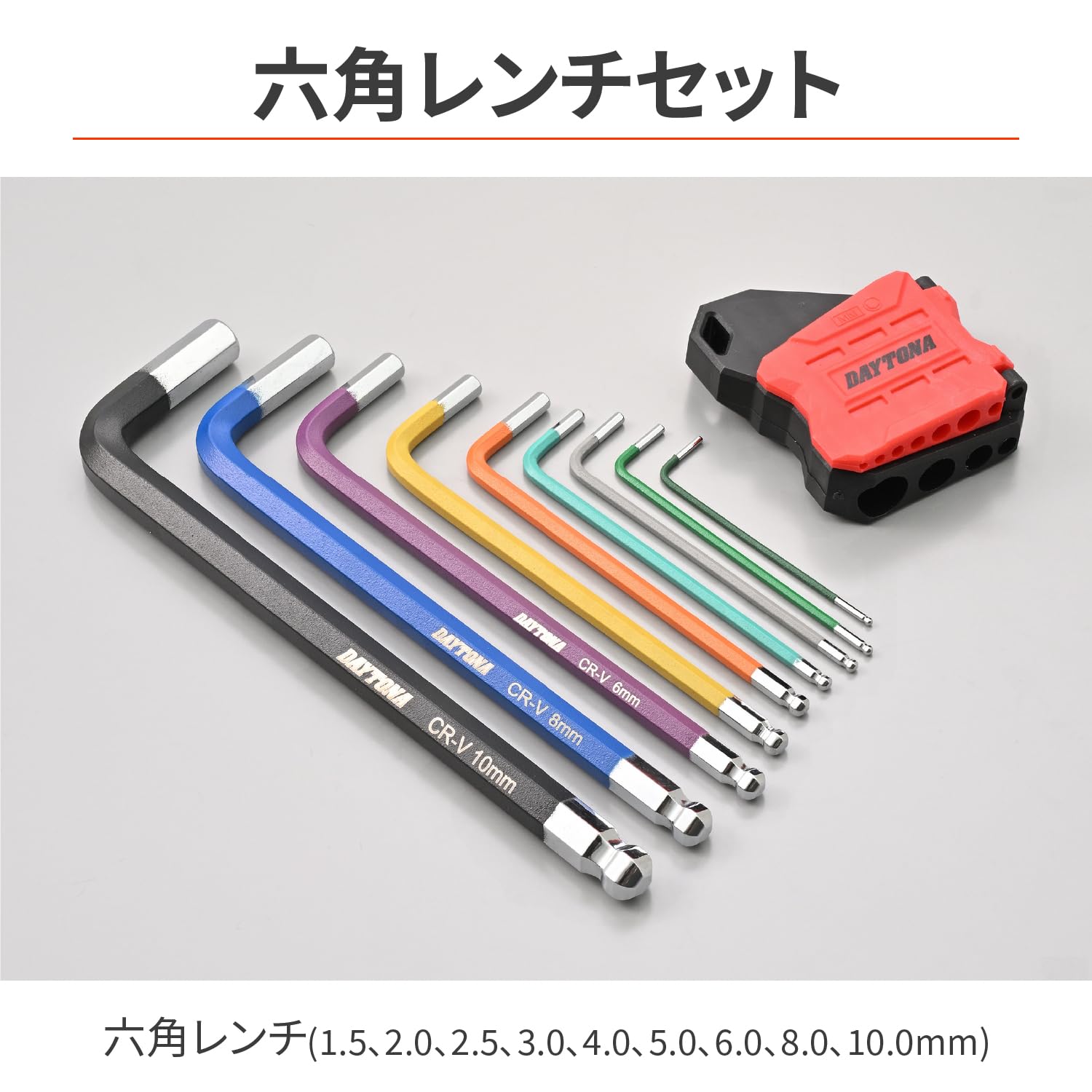 Amazon | デイトナ(Daytona) バイク 工具 六角レンチ セット 9本組