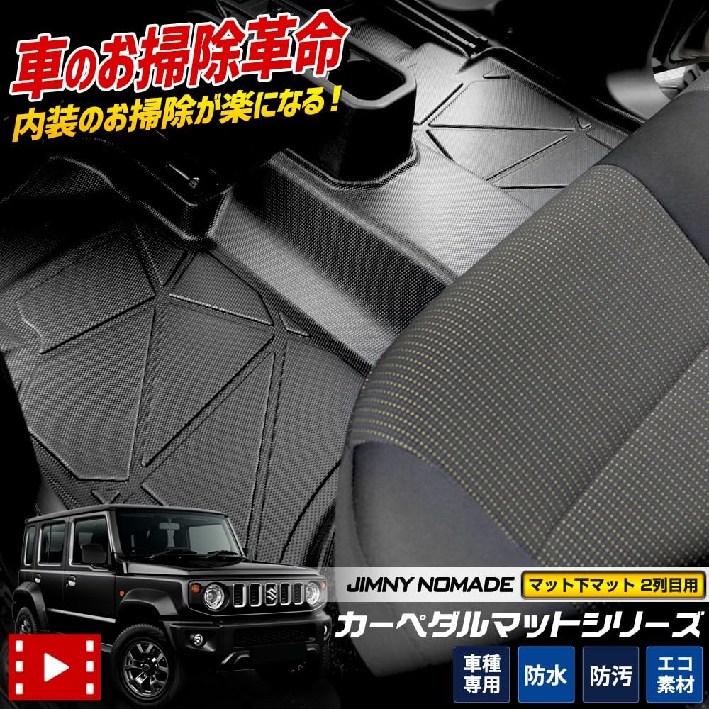 Amazon | YOURS(ユアーズ): ジムニー ノマド 5ドア 専用 2列目用