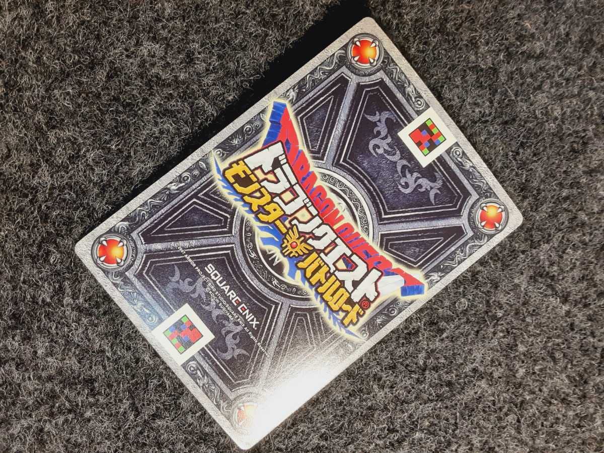 希少！】ドラゴンクエストモンスターバトルロード ロトSP 光の玉