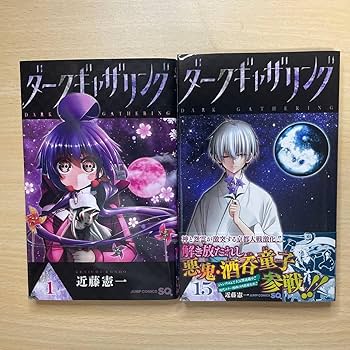 Amazon.co.jp: ダークギャザリング 全巻1-15巻セット : 文房具