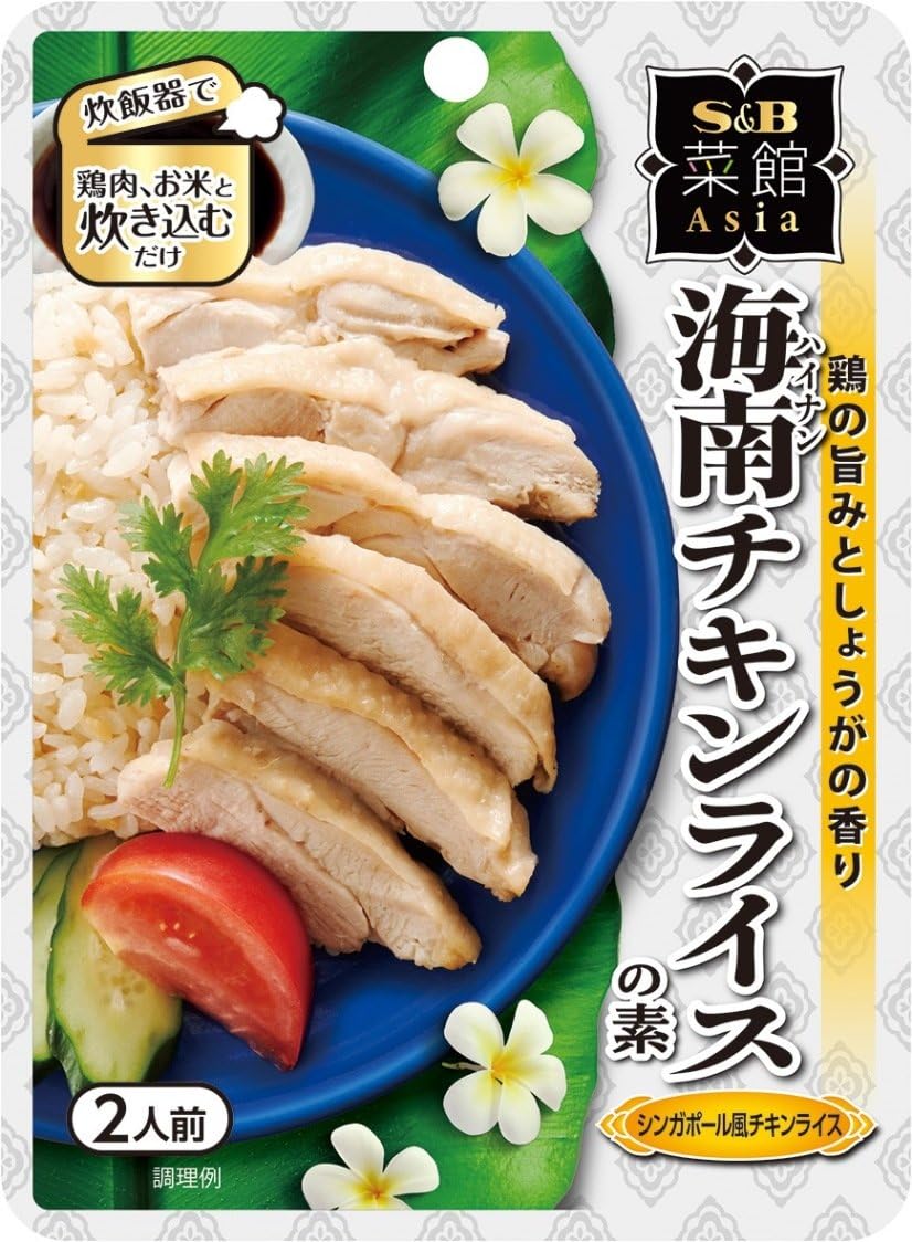 S B 菜館asia 海南チキンライスの素 70g 5本 菜館 ごはん 料理の素 通販 Amazon
