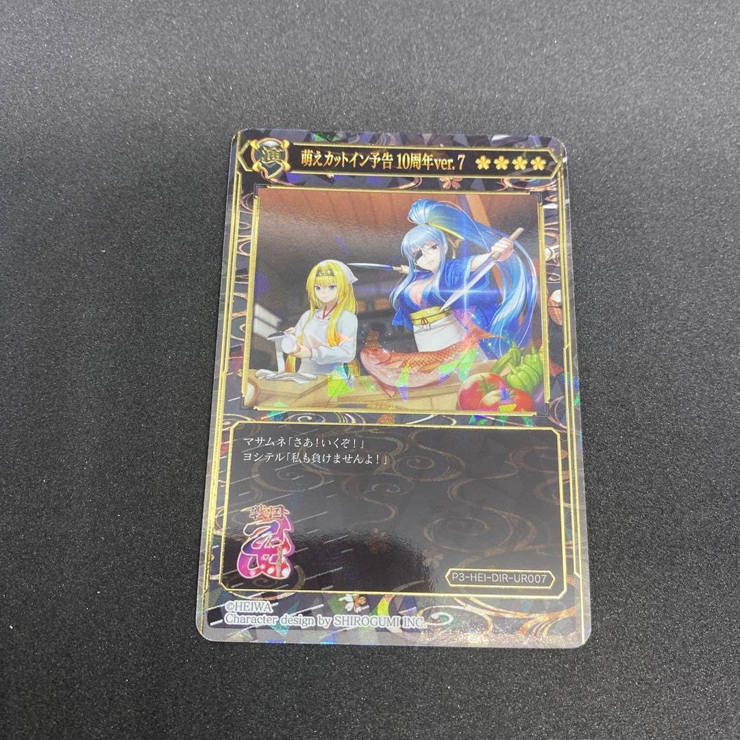 Amazon.co.jp: ポイトレ UR 戦国乙女 萌えカットイン : おもちゃ