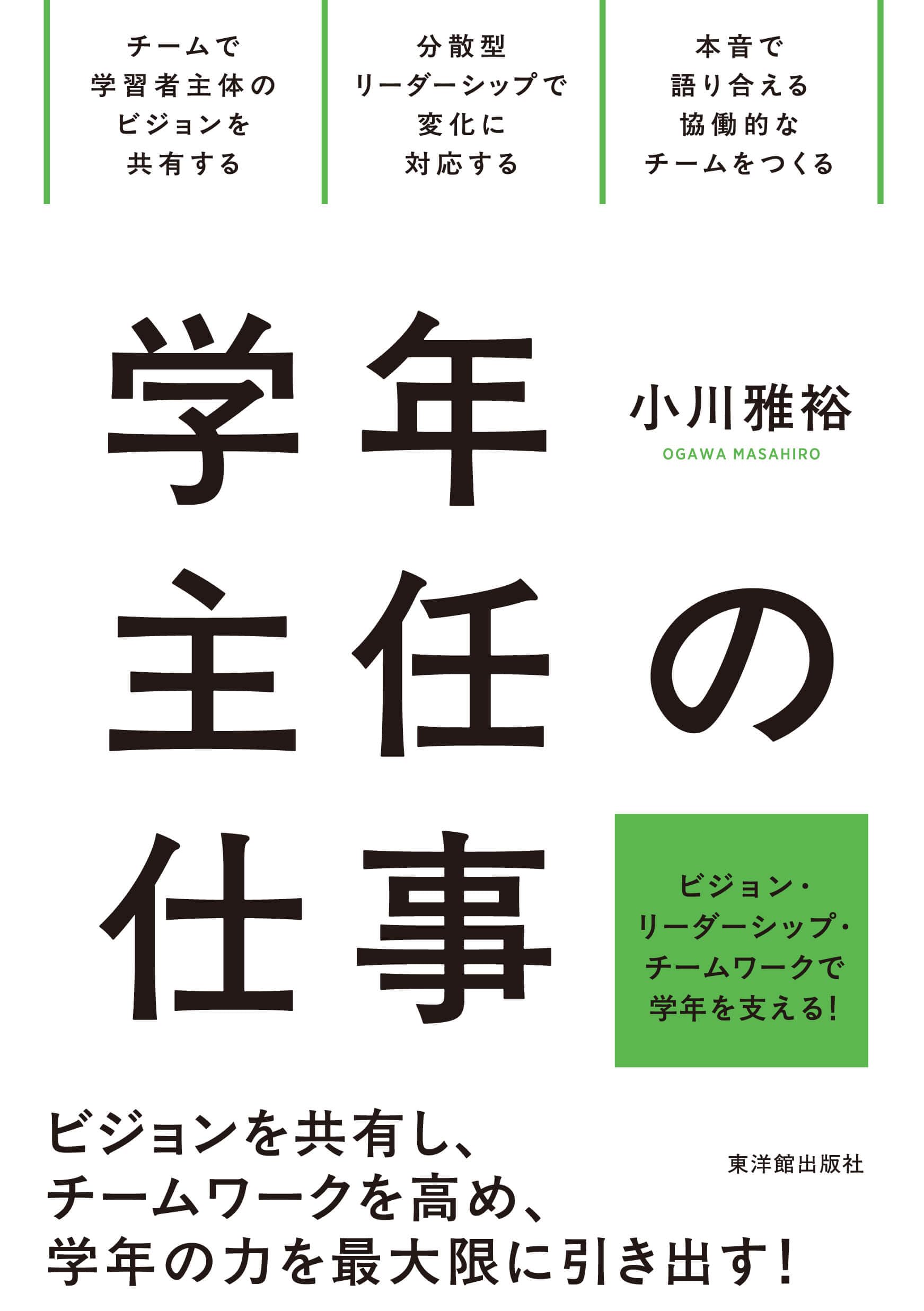 学年主任の仕事 | 小川雅裕 |本 | 通販 | Amazon