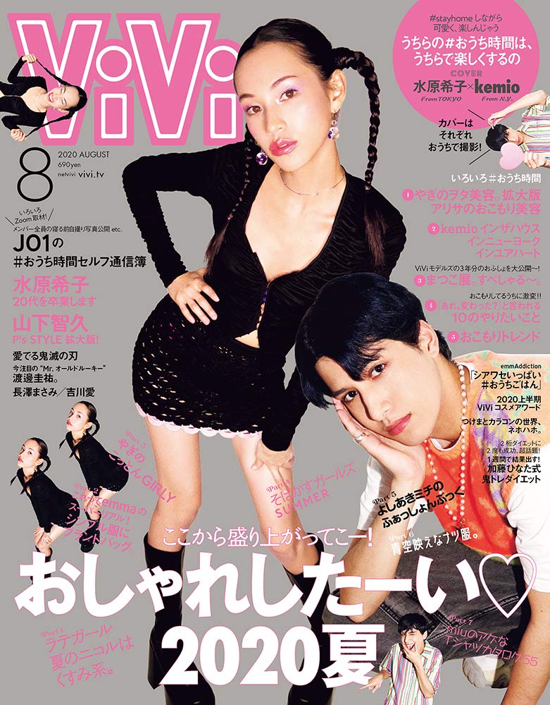 ViVi(ヴィヴィ) 2020年 08 月号 [雑誌] Magazine