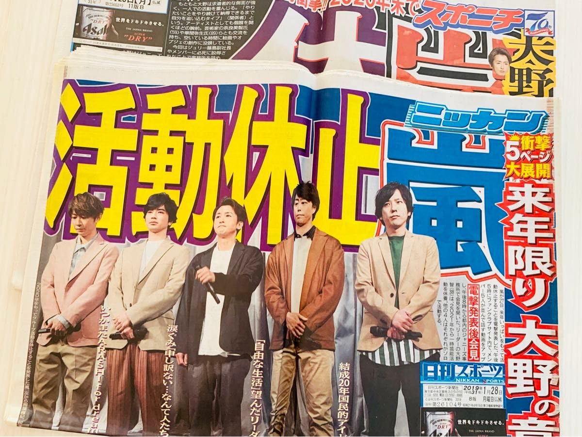 Amazon.co.jp: 嵐 活動休止 掲載 新聞 2紙セット : Toys & Games