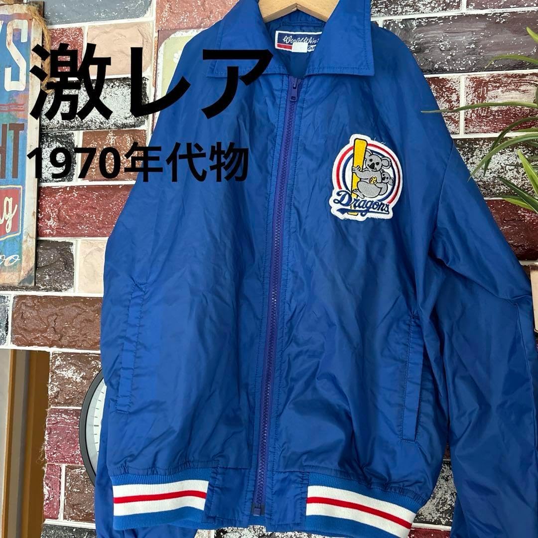 中日ドラゴンズ 当時物 ウインドブレーカー デサント社製 星野竜 中日ドラゴンズ 当時物 ウインドブレーカー デサント社製 星野竜 中日